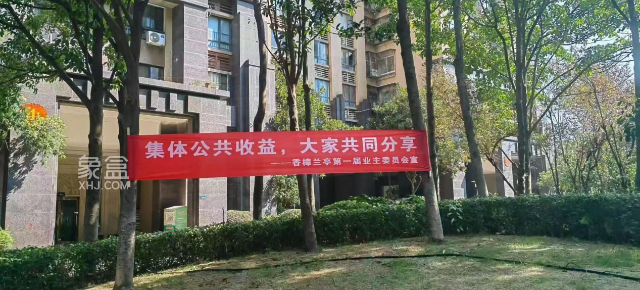 长沙树木岭香樟兰亭给业主发38万红包，小区“活”起来、民心“暖”起来！