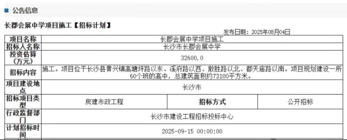 长郡会展中学启动施工招标！60班高中，明年正式开学！