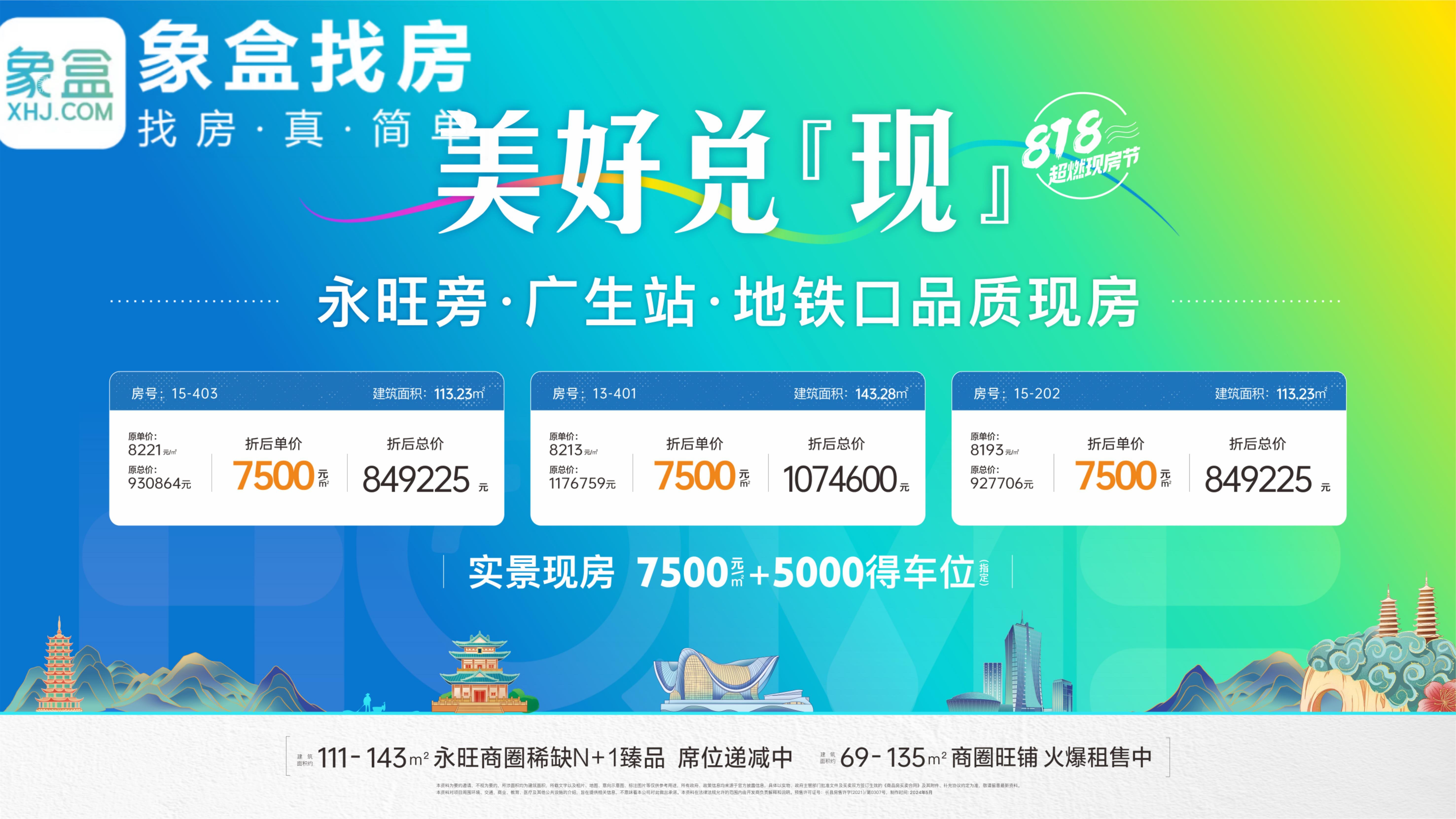 8月8日长沙中国铁建花语江南认筹，润和星河玥工抵房、兴进珺府等钜惠！