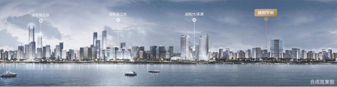 8月8日润和城成功摘得W49地块，润和学府零公摊双书包房即将入市！
