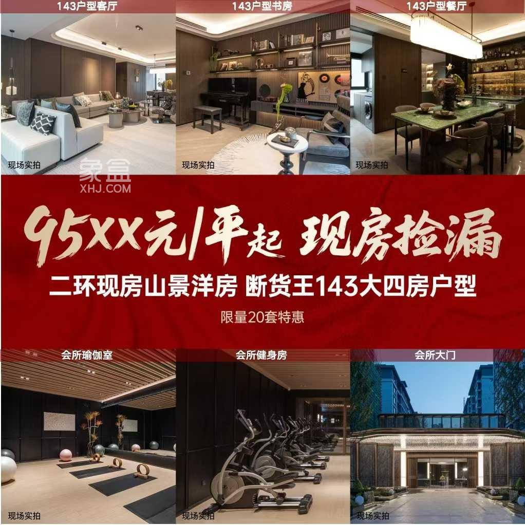 越秀栖山悦府