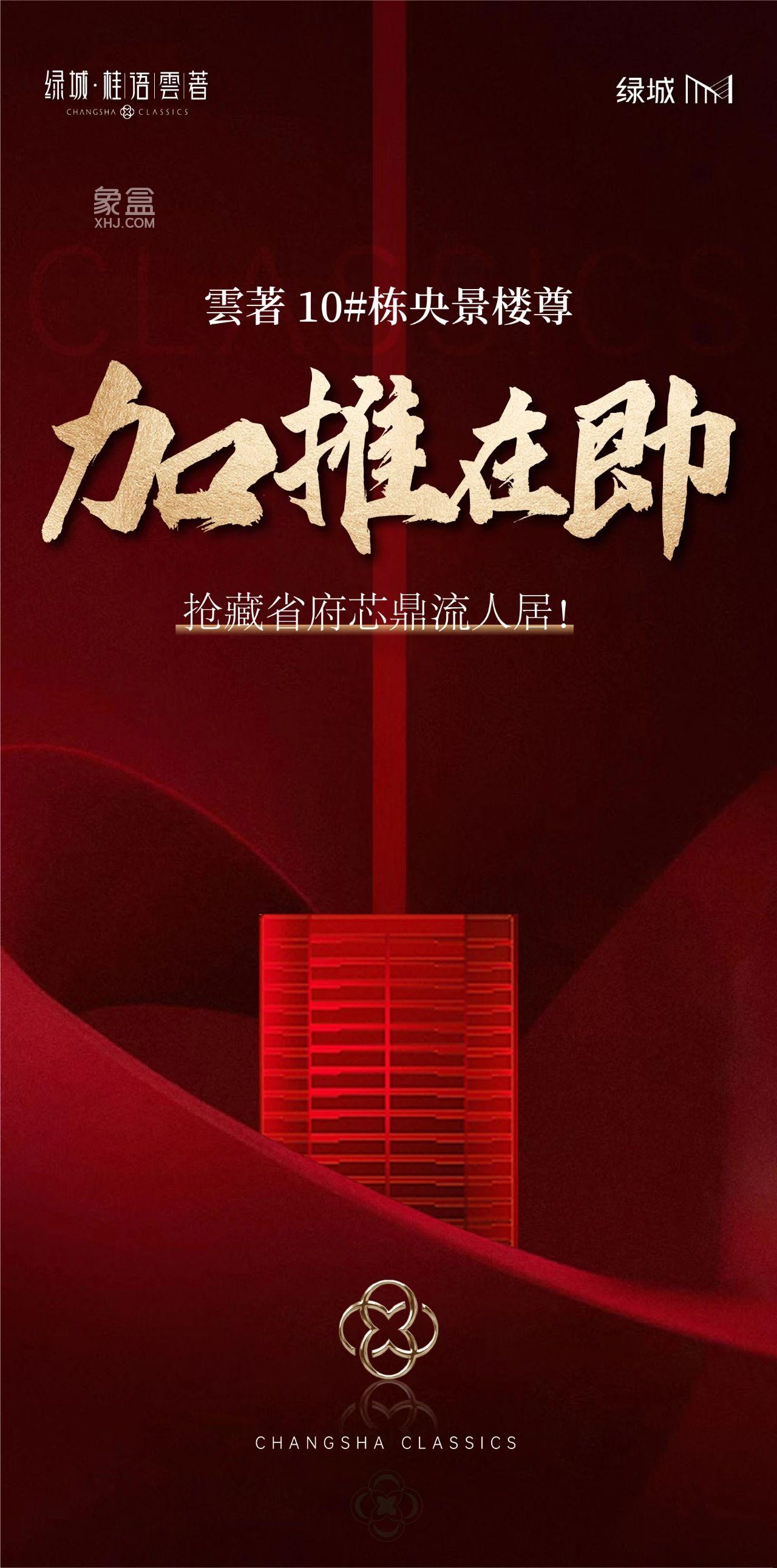 绿城桂语云著