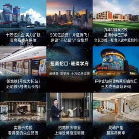 招商蛇口璀璨学府