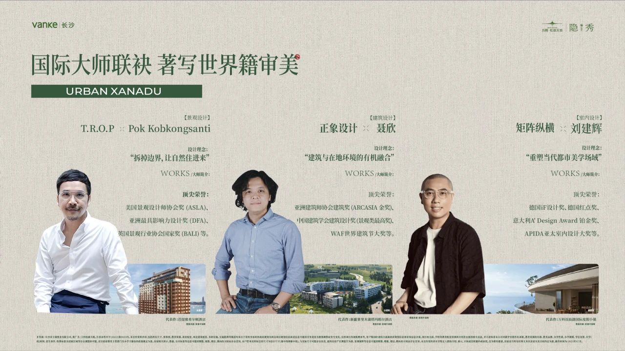 8月9日万科松湖天地隐秀深度解读长沙“好房子”改善进阶范本！