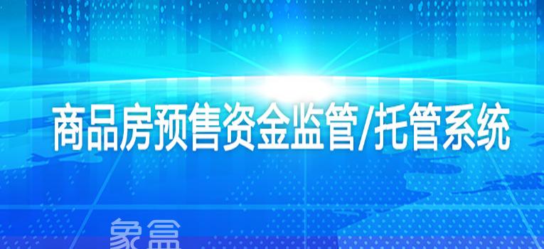 2022年3月长沙实施预售资金“监测专户”，累计归集预售资金1847.2亿元！