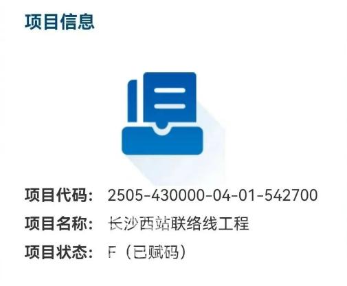 上报审批！长沙这条“地铁支线”进展迅速！