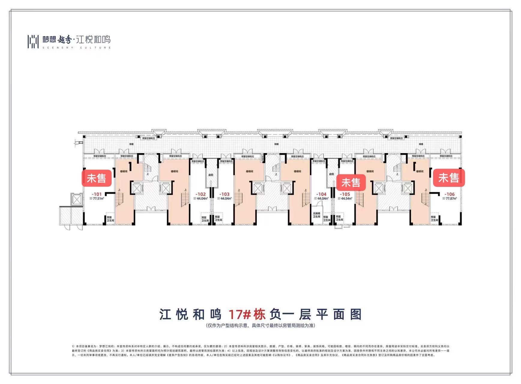 江悦和鸣户型图