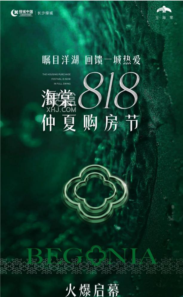 绿城玉海棠