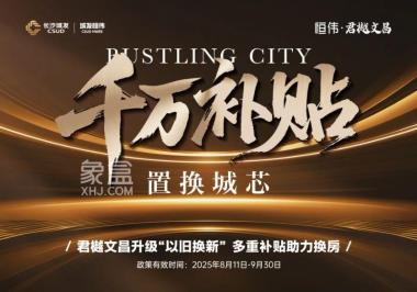 城发恒伟君樾文昌