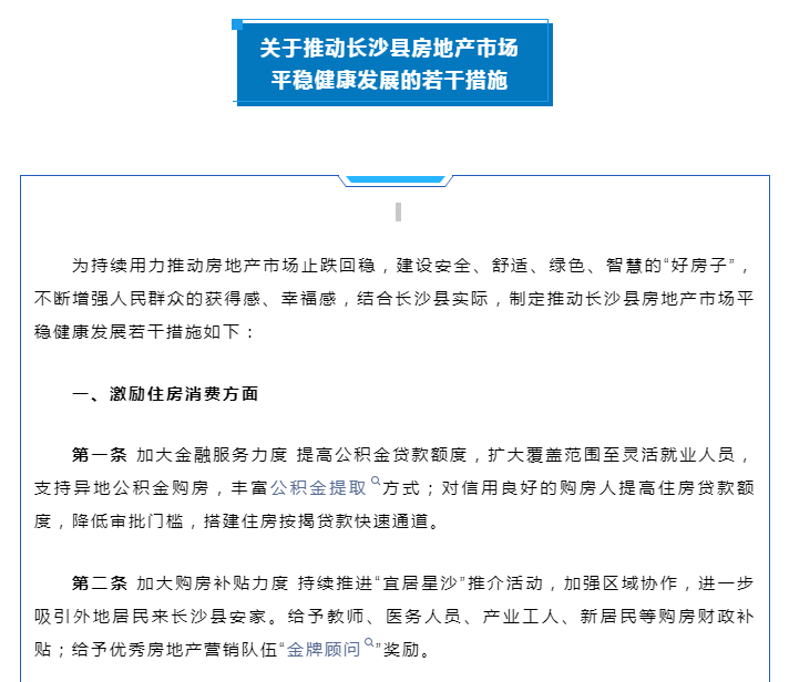 重磅！长沙县发布“购房新政”（附在售优质楼盘推荐）