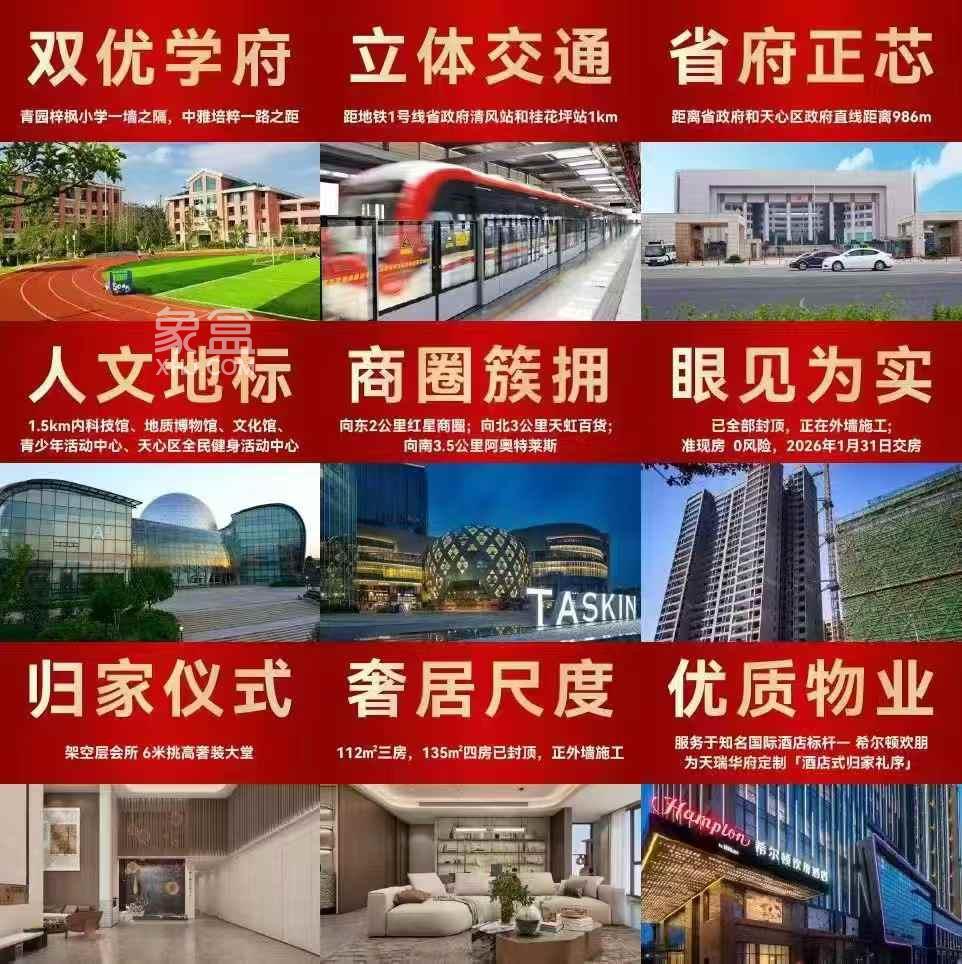 天瑞华府