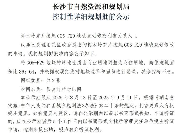 5号线正地铁口，树木岭圭塘河畔地块“商改住”！