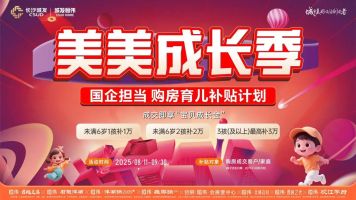 响应国家“育儿补贴”政策！“城发恒伟”成首家，未满6周岁家庭买房就送钱！