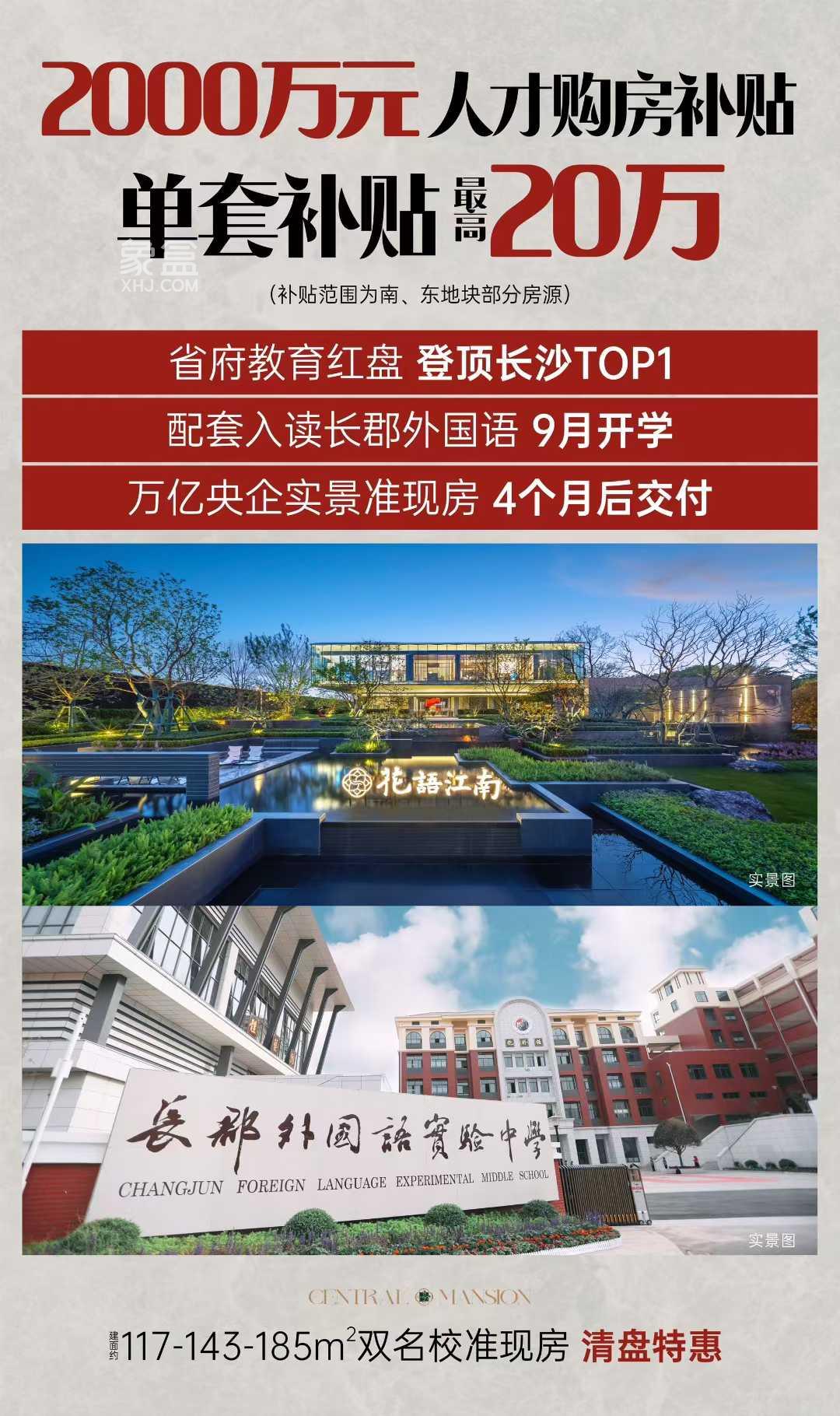 中国铁建花语江南