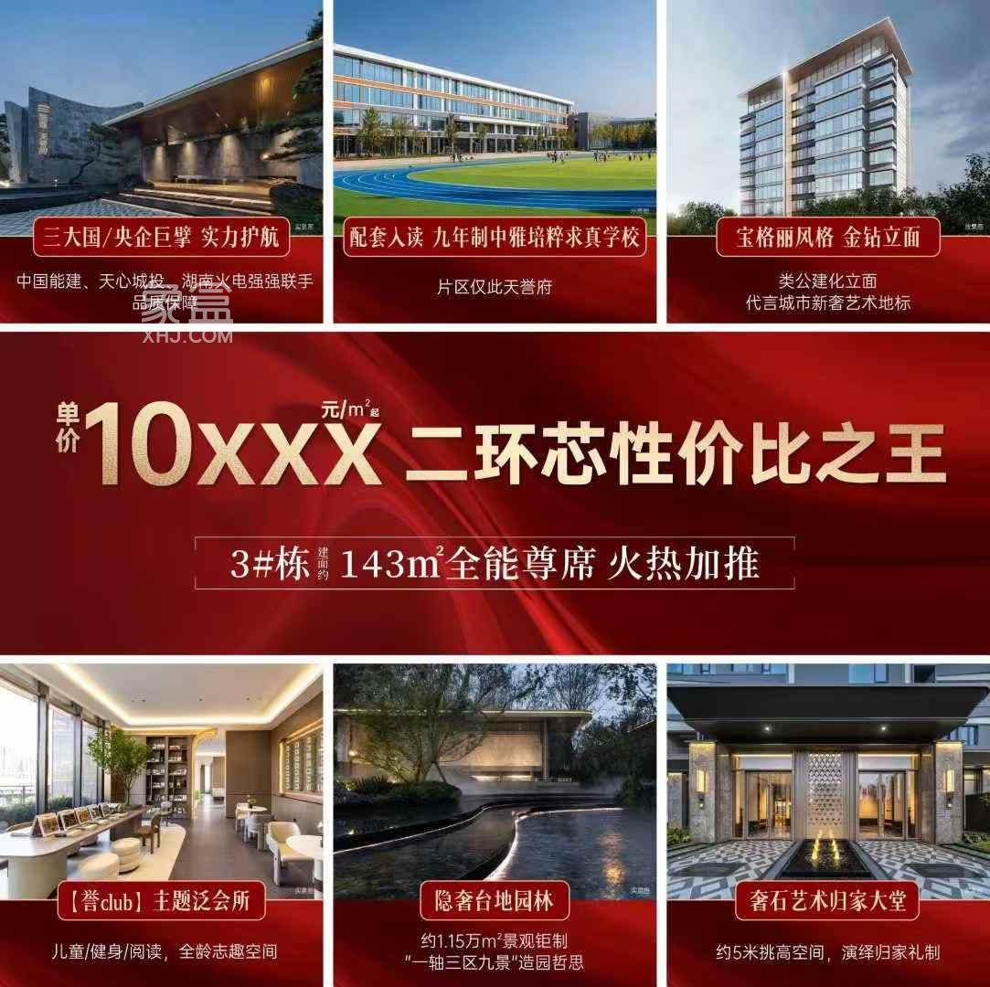 能建天誉府