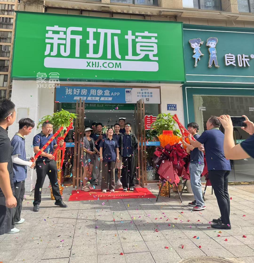 8月15日象盒长沙新环境钰龙天下南门店、德奥上河城章店开业,共赴品质置业之约! 8月15日象盒长沙新环境钰龙天下南门店、德奥上河城章店开业,共赴品质置业之约!