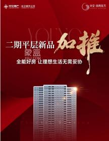 中交凤鸣东方