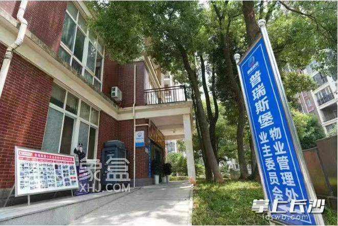 长沙月亮岛普瑞斯堡创新引入信托制物业，物业费花在哪手机上就能查！