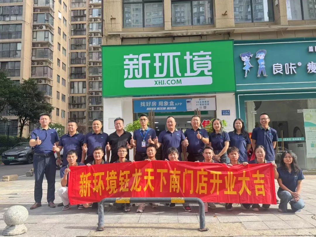 8月15日象盒长沙新环境钰龙天下南门店、德奥上河城章店开业,共赴品质置业之约! 8月15日象盒长沙新环境钰龙天下南门店、德奥上河城章店开业,共赴品质置业之约!