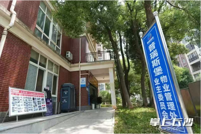 长沙月亮岛普瑞斯堡创新引入信托制物业，物业费花在哪手机上就能查！