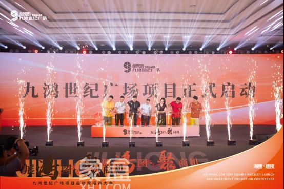 8月16日九鸿世纪广场项目启动暨招商大会盛大召开，2026元旦开业！