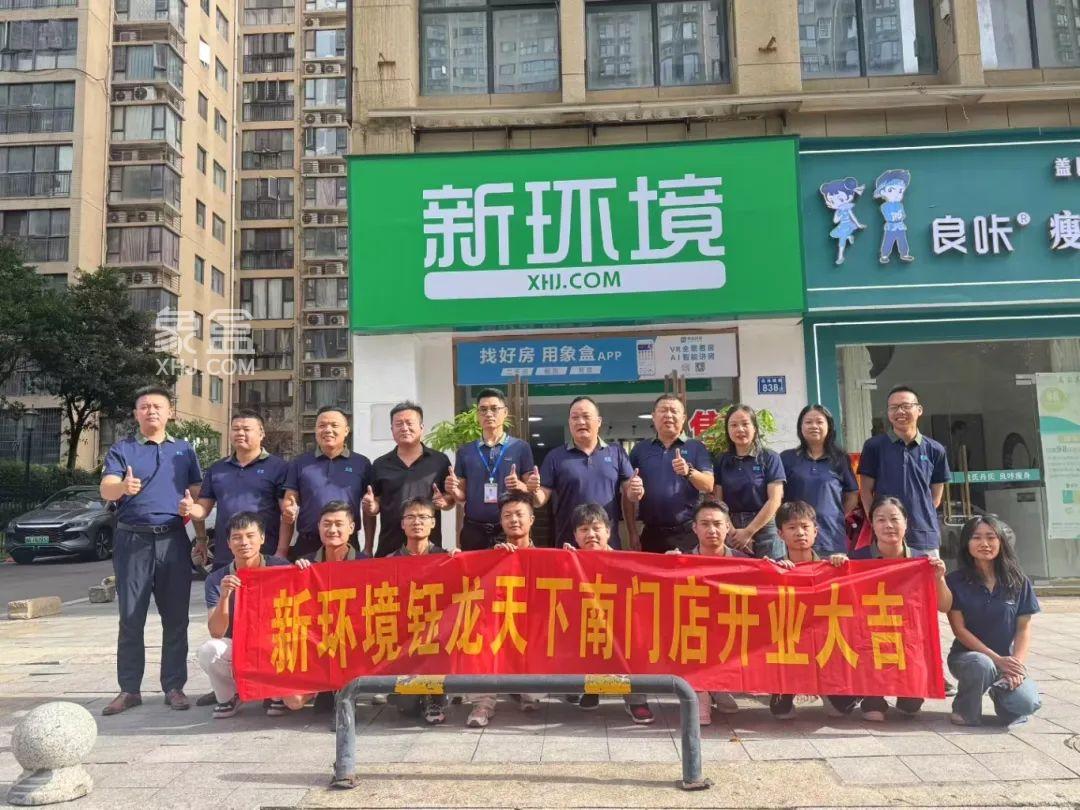 8月15日象盒长沙新环境钰龙天下南门店、德奥上河城章店开业,共赴品质置业之约! 8月15日象盒长沙新环境钰龙天下南门店、德奥上河城章店开业,共赴品质置业之约!
