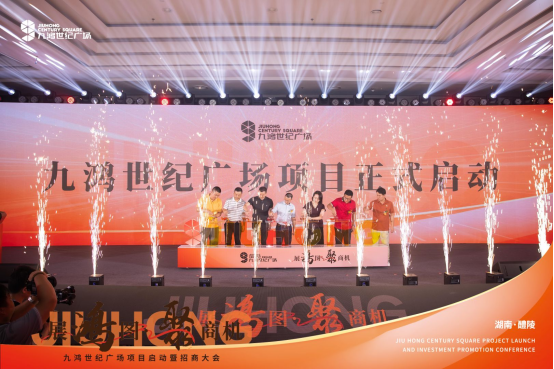 8月16日九鸿世纪广场项目启动暨招商大会盛大召开，2026元旦开业！