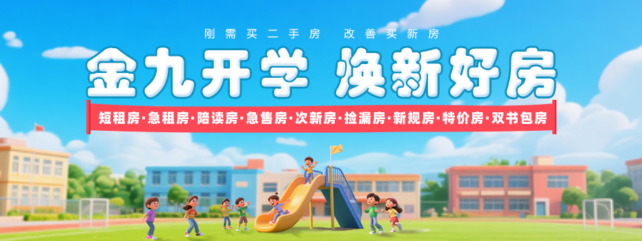 降价二手房