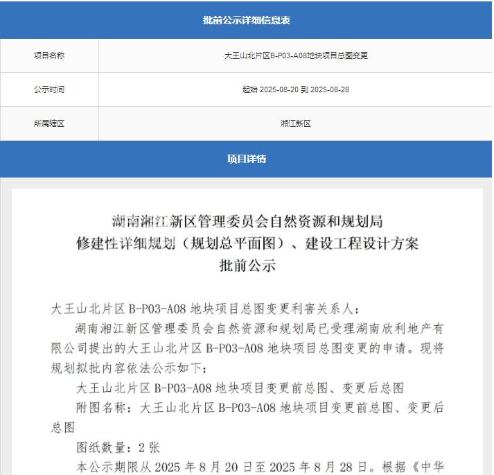 “欣利湘江左岸”规划修改！幼儿园不建了，加盖一栋住宅，新增47户！