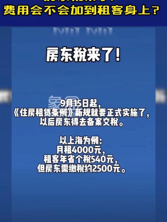 “房东税”要来了？住房租赁合同备案并非“加税”！法律层面规范租房市场！