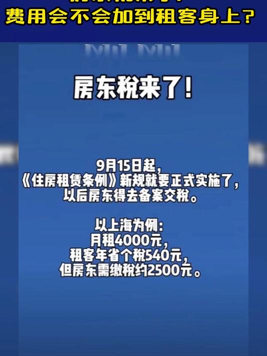 “房东税”要来了？住房租赁合同备案并非“加税”！法律层面规范租房市场！