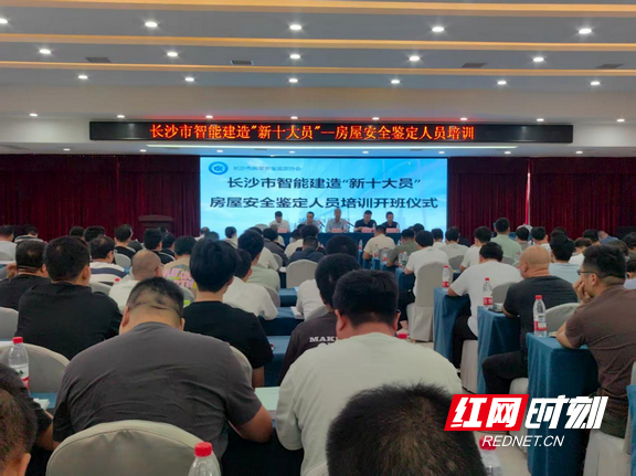 8月21日长沙集中培训房屋安全鉴定“技术尖兵”,为智慧长沙注入新动力! 8月21日长沙集中培训房屋安全鉴定“技术尖兵”,为智慧长沙注入新动力!