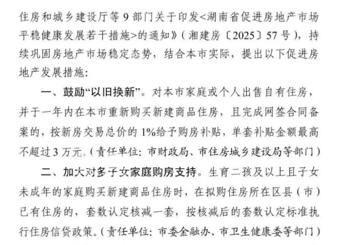 长沙买房“以旧换新”实施细则公布！内五区25个楼盘还有额外优惠！