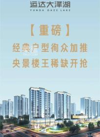 运达大泽湖