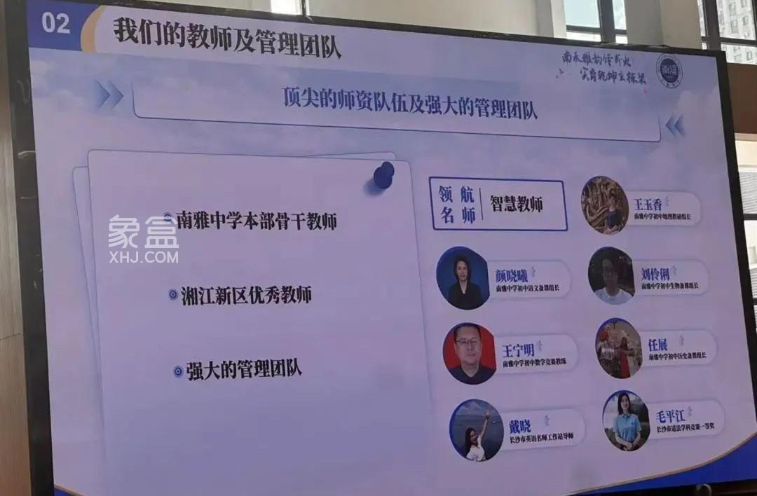 观沙岭配套入学的“南雅求实中学”开学在即！“管理团队及师资”非常强！
