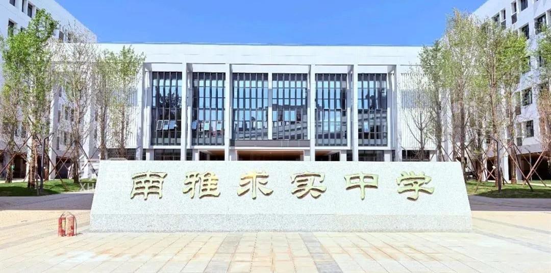 观沙岭配套入学的“南雅求实中学”开学在即！“管理团队及师资”非常强！