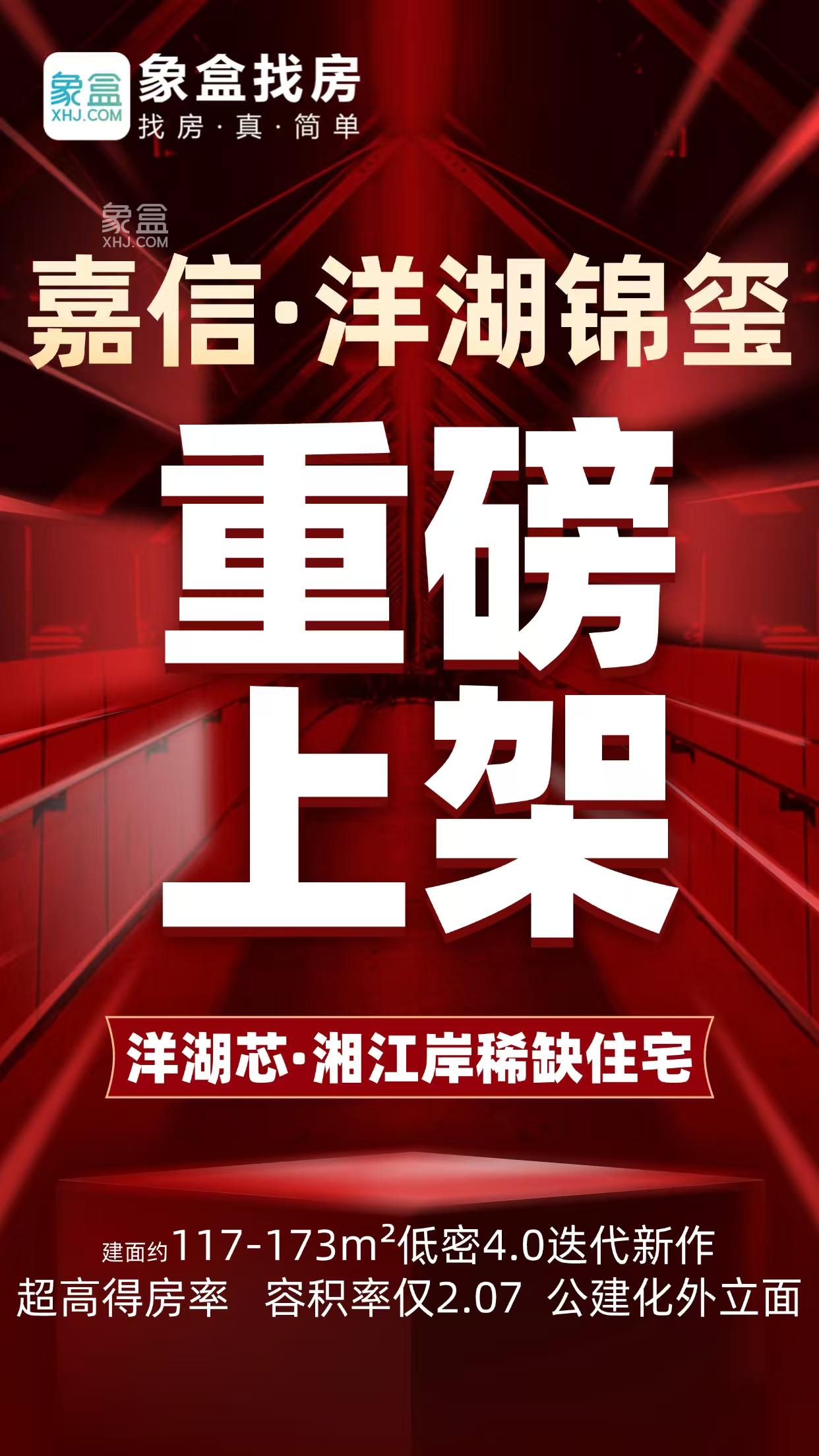 嘉信洋湖锦玺