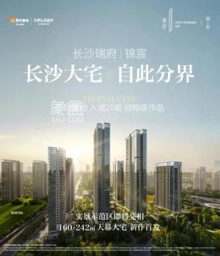 长沙瑞府