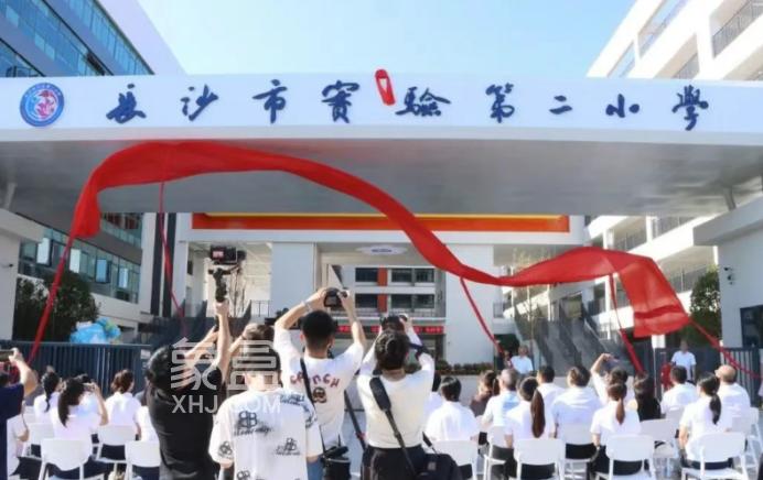 河西3所中小学正式挂牌，一中湘江、南雅求实、市实验二小！