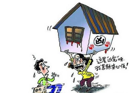 凶宅法拍房价廉难成交，被隐瞒信息的情况下可申请撤销交易