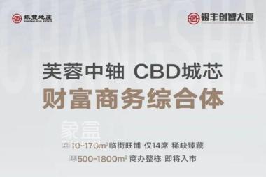 银丰创智大厦