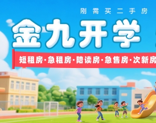【开学季】长沙高中陪读租房推荐:六中、十一中、十五中、二十一中! 【开学季】长沙高中陪读租房推荐:六中、十一中、十五中、二十一中!