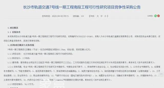 事关“南城”！到底谁先“南延”？1号线还是7号线？