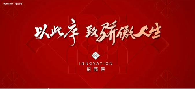 招商序