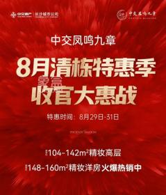 中交凤鸣九章