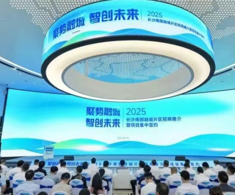 长沙南部融城片区16个重点项目签约,总投资192.8亿元! 长沙南部融城片区16个重点项目签约,总投资192.8亿元!