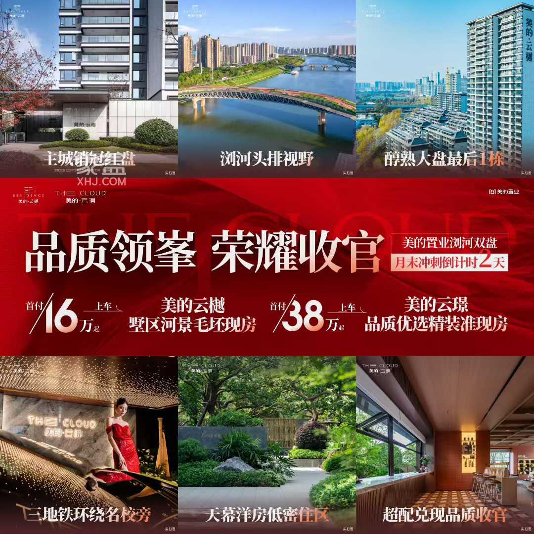 美的云璟