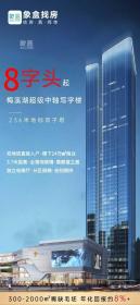 招商蛇口臻境