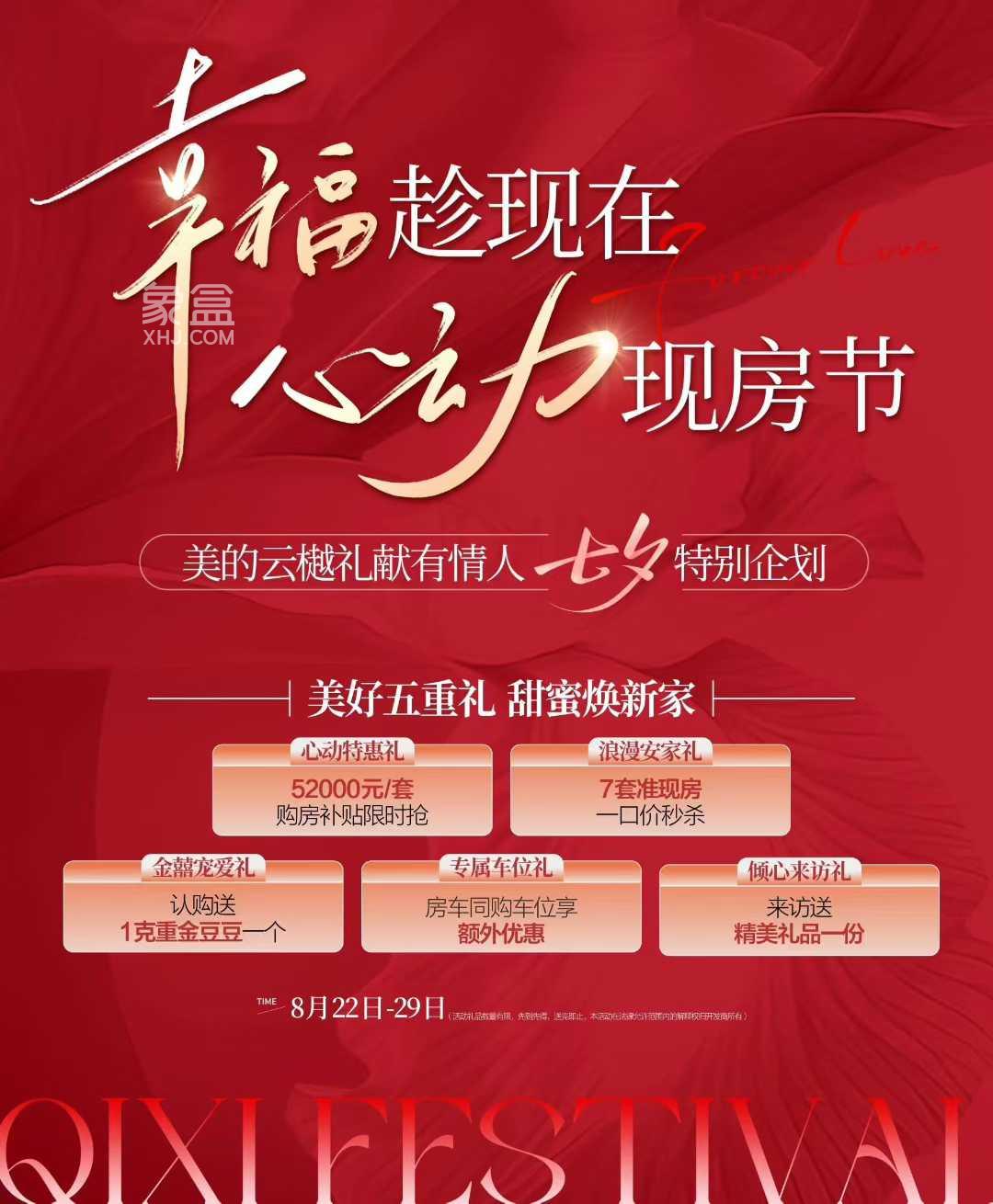 美的云樾