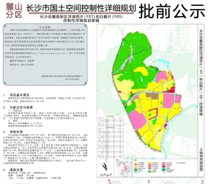 长沙洋湖西&白鹤片区最新规划出炉!9所中小学、15.7万人口容量! 长沙洋湖西&白鹤片区最新规划出炉!9所中小学、15.7万人口容量!